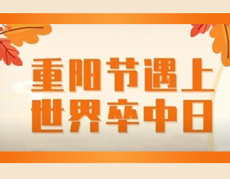世界卒中日｜关注睡眠呼吸暂停，远离脑卒中风险！