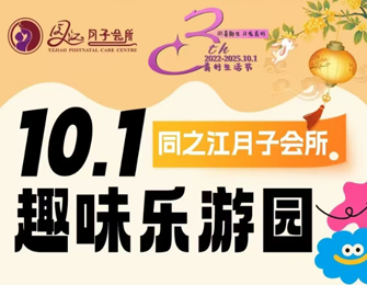 锦绣三载，与国同庆 | 10·1趣味乐游园，用闲置换温暖，体验传统游戏，这个假期让爱流动起来！​