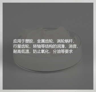 齿轮润滑脂