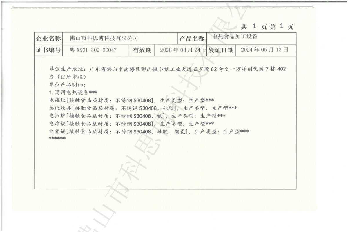 电热生产许可证附件