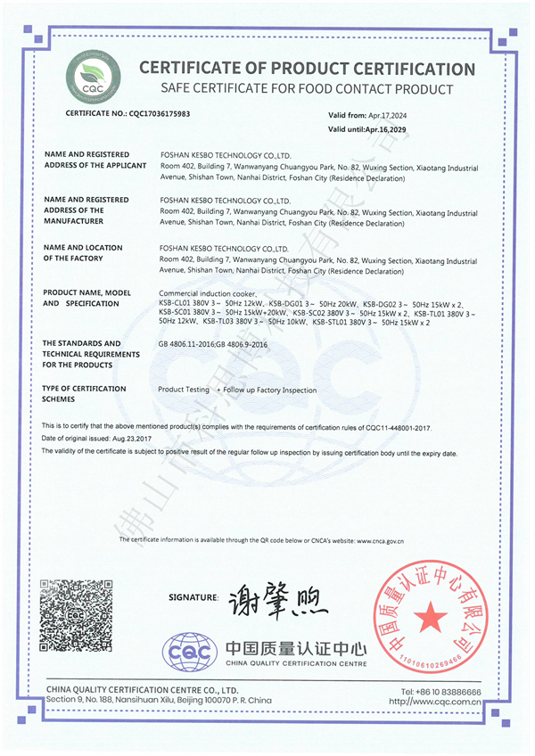 10-1商用电磁灶（英文版）