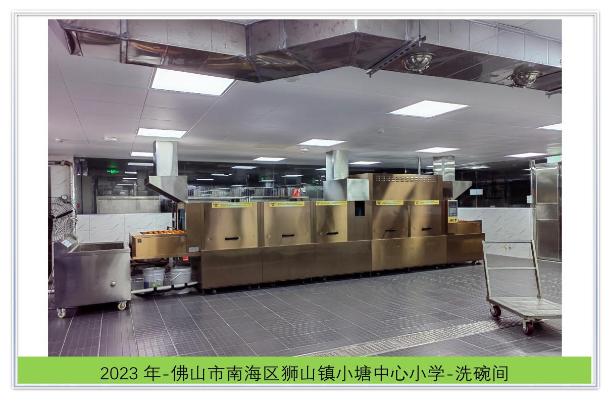 佛山市南海区狮山镇小塘中心小学-洗碗间 佛山市南海区狮山镇小塘中心小学-洗碗间
