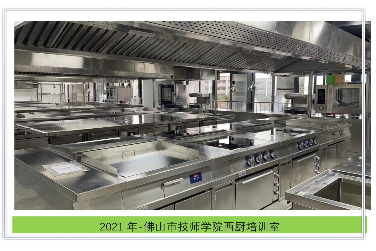 佛山市技师学院西厨培训室 佛山市技师学院西厨培训室