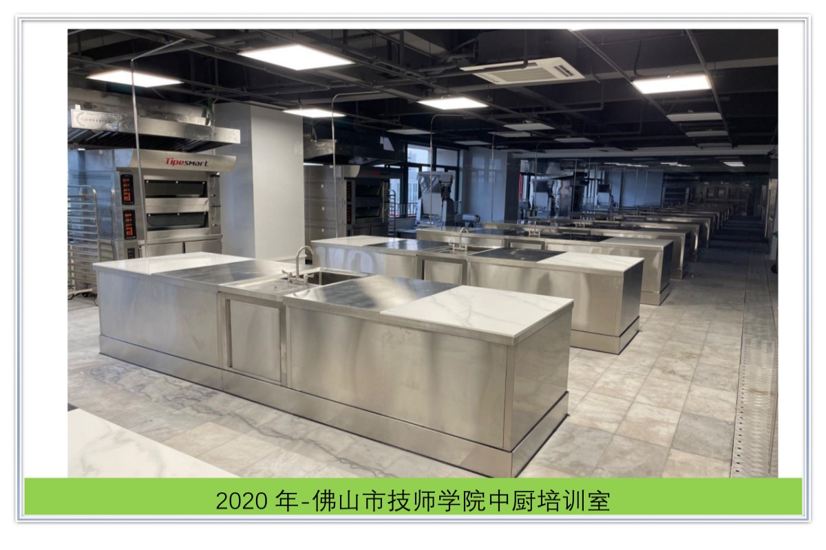佛山市技师学院中厨培训室 佛山市技师学院中厨培训室