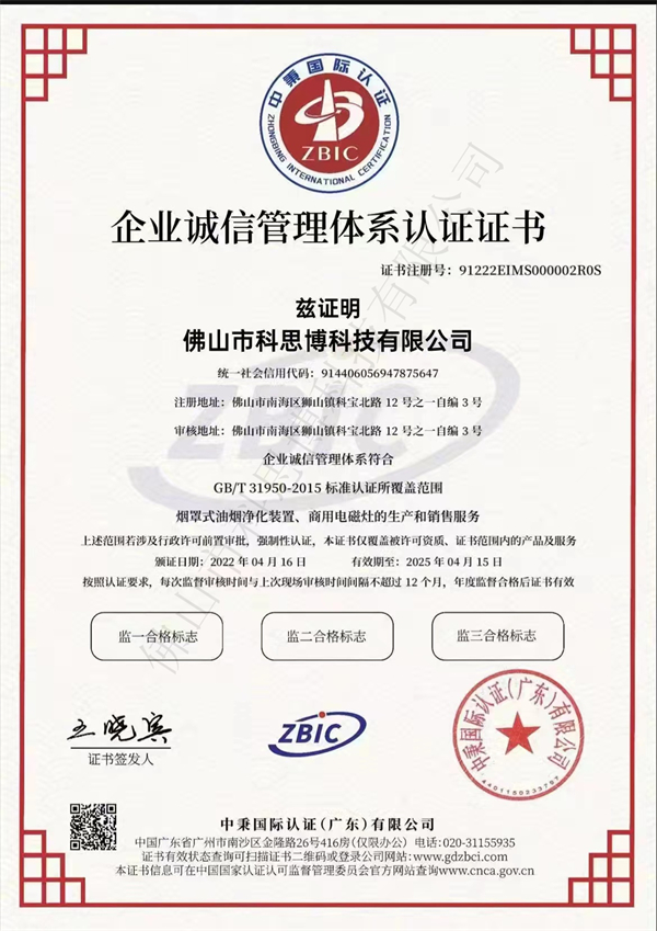 企业诚信管理 企业诚信管理