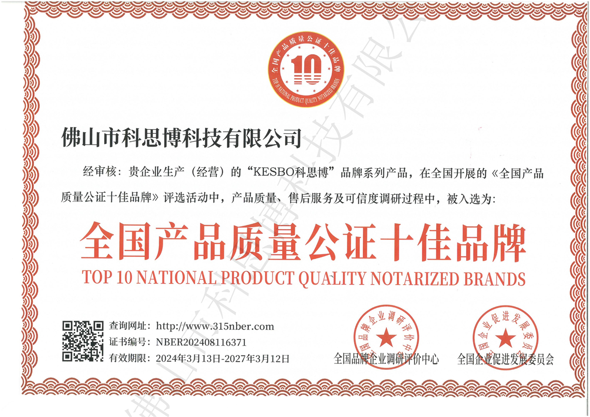 3-全国产品质量公证十佳品牌