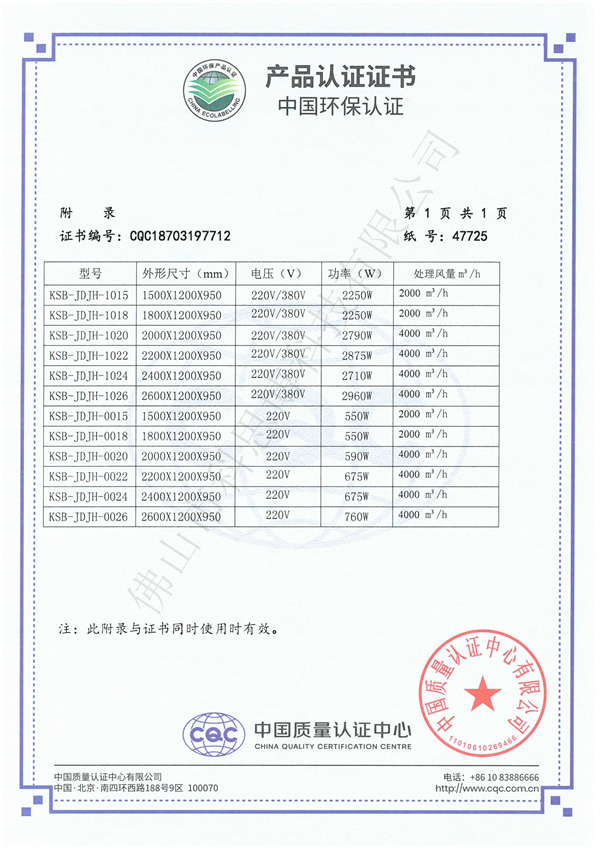 9-4静电油烟分离一体机附件712 9-4静电油烟分离一体机附件712