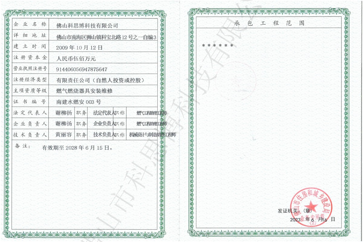 燃气安装资质附件