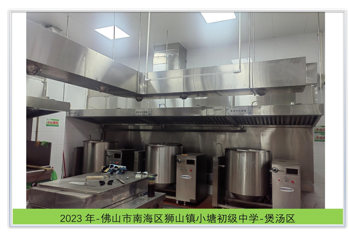 佛山市南海区狮山镇小塘初级中学-煲汤区 佛山市南海区狮山镇小塘初级中学-煲汤区