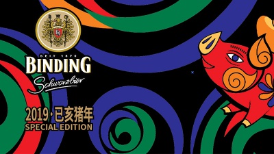 binding 啤酒猪年特别版