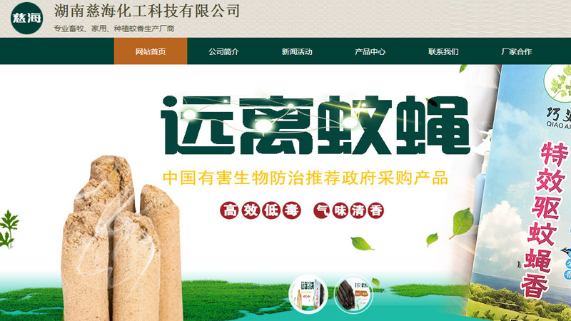 湖南慈海化工科技有限公司网站设计，包装设计