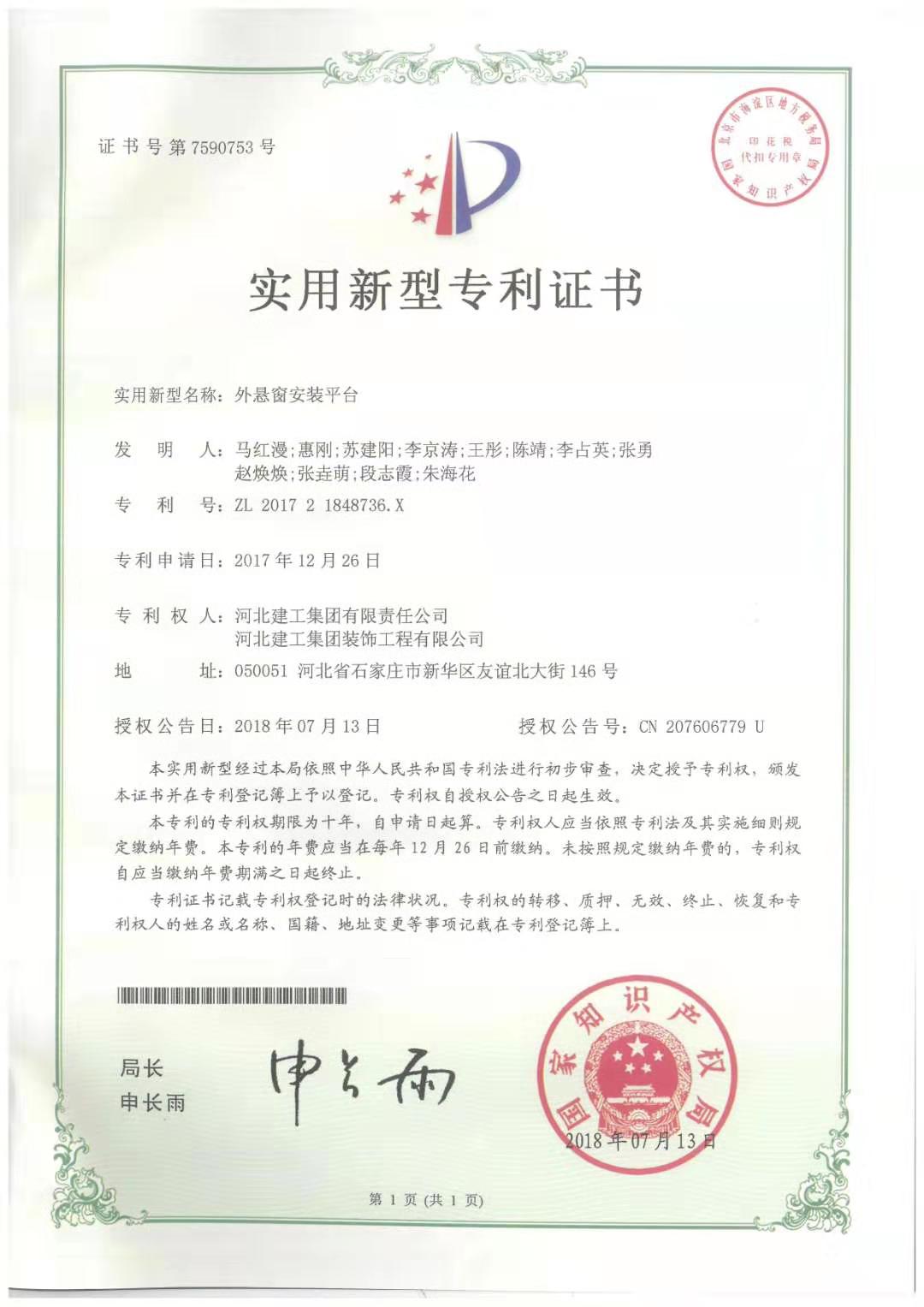 外悬窗操作平台