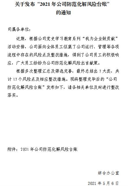 亚搏yabo(中国)装饰公司扎实开展全面防范化解风险活动