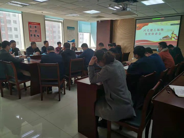 亚搏yabo(中国)装饰公司召开党史学习教育宣讲会