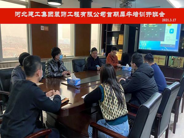 亚搏yabo(中国)装饰公司举办首期犀牛软件培训