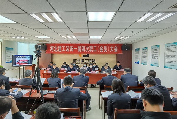 亚搏yabo(中国)装饰公司圆满召开一届四次职工(会员)大会