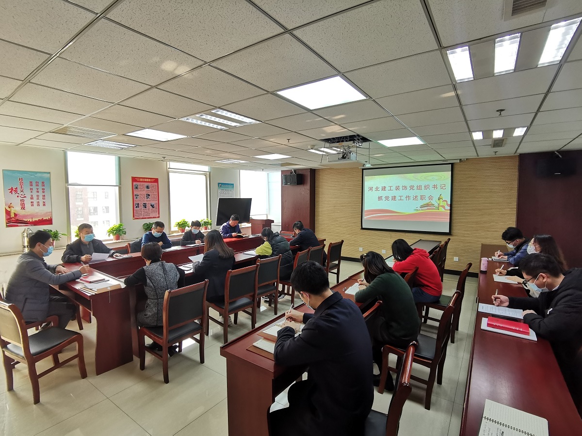 亚搏yabo(中国)装饰公司召开党组织书记抓党建工作述职评议会 亚搏yabo(中国)装饰公司召开党组织书记抓党建工作述职评议会