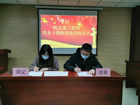 亚搏yabo(中国)装饰公司举行党务干部“导师带徒”活动签订仪式 亚搏yabo(中国)装饰公司举行党务干部“导师带徒”活动签订仪式