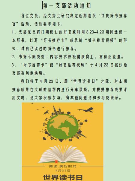 亚搏yabo(中国)装饰公司第一支部开展“寻找好书推荐官”活动 亚搏yabo(中国)装饰公司第一支部开展“寻找好书推荐官”活动