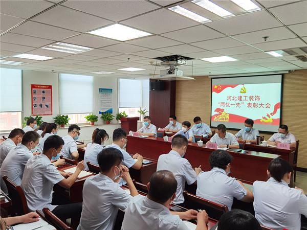 亚搏yabo(中国)装饰公司举行庆祝中国共产党成立101周年暨“七一”表彰大会 亚搏yabo(中国)装饰公司举行庆祝中国共产党成立101周年暨“七一”表彰大会