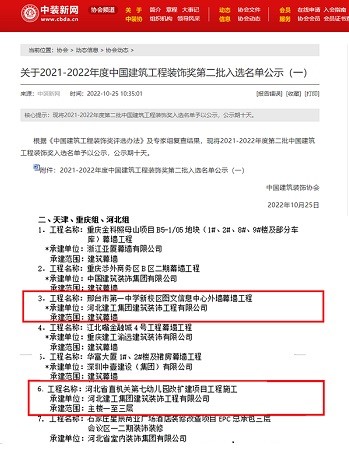 亚搏yabo(中国)装饰公司荣获两项中国建筑工程装饰奖 亚搏yabo(中国)装饰公司荣获两项中国建筑工程装饰奖