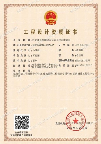 亚搏yabo(中国)装饰公司喜获消防设施工程设计专项乙级资质 亚搏yabo(中国)装饰公司喜获消防设施工程设计专项乙级资质