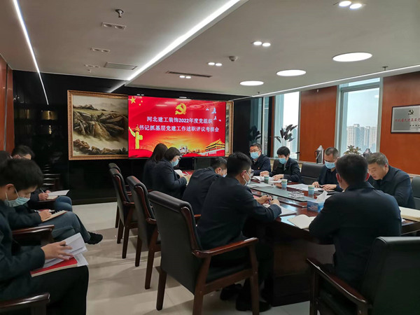 亚搏yabo(中国)装饰公司召开党组织书记抓基层党建工作述职评议会 亚搏yabo(中国)装饰公司召开党组织书记抓基层党建工作述职评议会