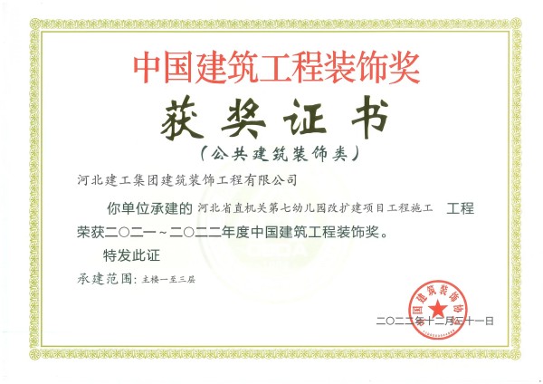 亚搏yabo(中国)装饰公司荣获2021-2022年度中国建筑工程装饰奖 亚搏yabo(中国)装饰公司荣获2021-2022年度中国建筑工程装饰奖