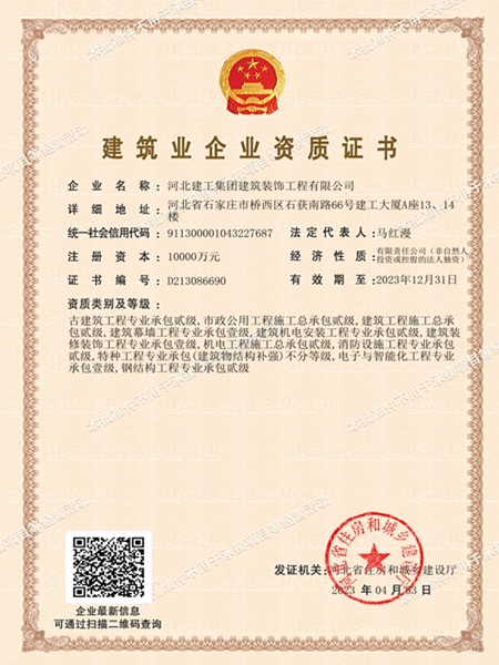 喜讯!亚搏yabo(中国)装饰公司新增两项增项资质! 喜讯!亚搏yabo(中国)装饰公司新增两项增项资质!