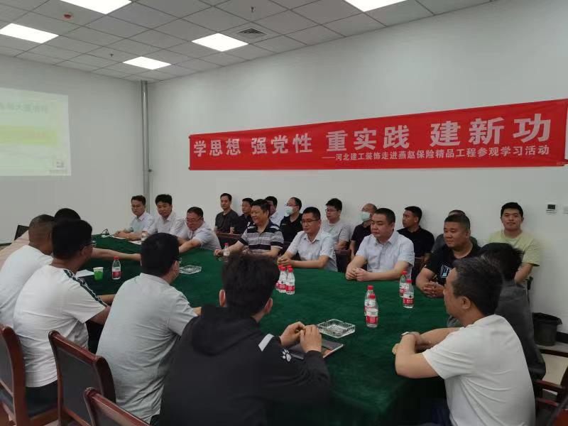 亚搏yabo(中国)装饰公司走进燕赵保险项目观摩交流 亚搏yabo(中国)装饰公司走进燕赵保险项目观摩交流