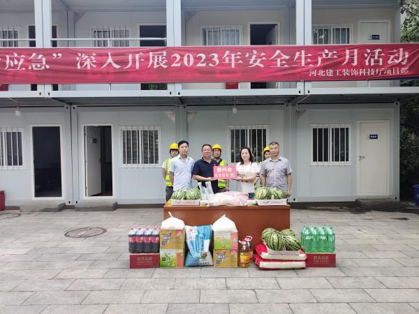 亚搏yabo(中国)工会慰问装饰公司河北省科技厅项目 亚搏yabo(中国)工会慰问装饰公司河北省科技厅项目
