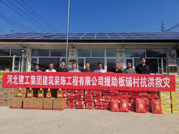 亚搏yabo(中国)装饰公司赴吕家湾村和板铺村慰问洪水受灾群众 亚搏yabo(中国)装饰公司赴吕家湾村和板铺村慰问洪水受灾群众