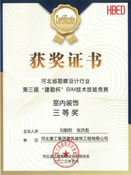 亚搏yabo(中国)装饰公司在第三届“建勘杯 亚搏yabo(中国)装饰公司在第三届“建勘杯