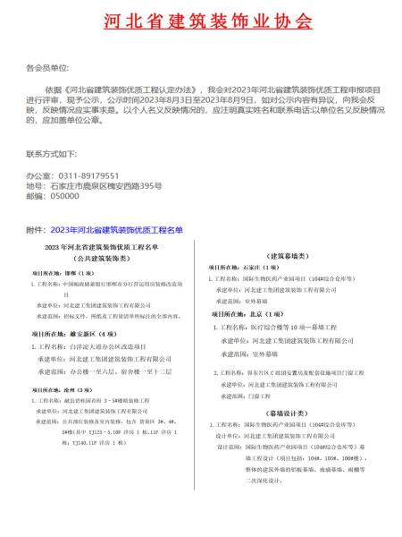 亚搏yabo(中国)装饰公司荣获7项河北省建筑装饰优质工程及4项河北省建筑装饰科技示范工程 亚搏yabo(中国)装饰公司荣获7项河北省建筑装饰优质工程及4项河北省建筑装饰科技示范工程
