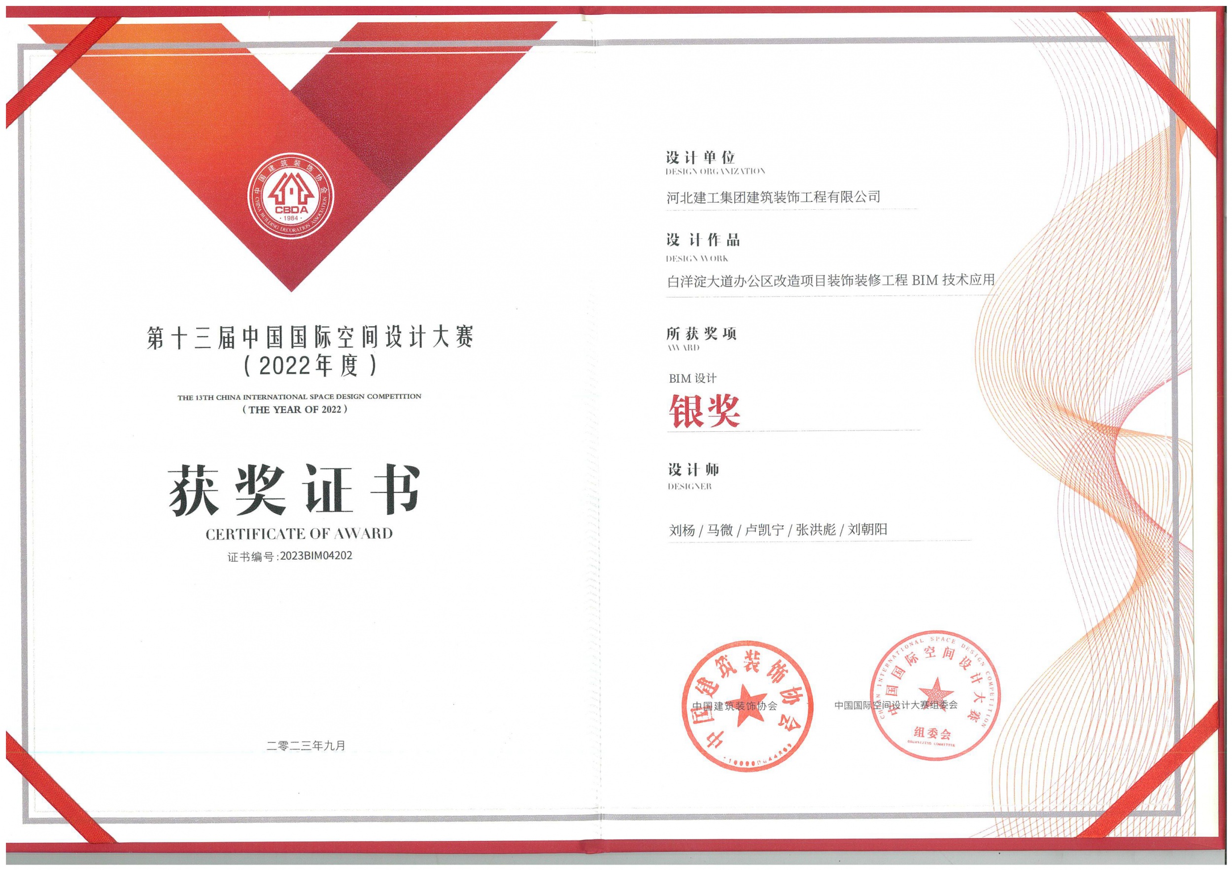 亚搏yabo(中国)装饰公司在第十三届中国国际空间设计大赛中荣获银奖 亚搏yabo(中国)装饰公司在第十三届中国国际空间设计大赛中荣获银奖