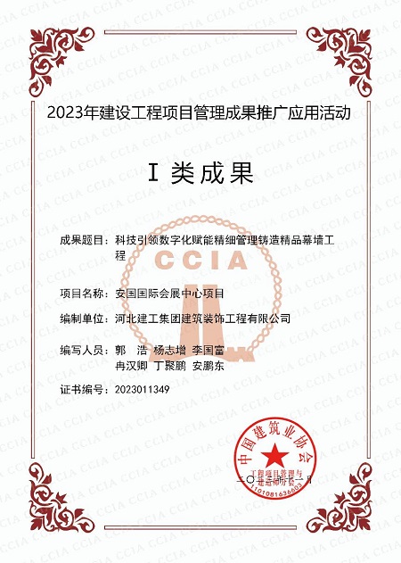 亚搏yabo(中国)装饰公司在中建协建设工程项目管理成果推广应用活动中荣获Ⅰ类成果 亚搏yabo(中国)装饰公司在中建协建设工程项目管理成果推广应用活动中荣获Ⅰ类成果
