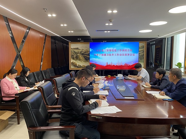 亚搏yabo(中国)装饰公司党委组织召开党建工作调度会暨党务干部能力提升工作动员部署会议    亚搏yabo(中国)装饰公司党委组织召开党建工作调度会暨党务干部能力提升工作动员部署会议