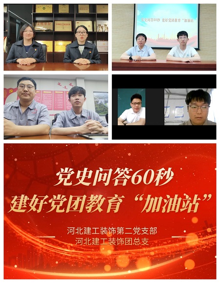 亚搏yabo(中国)装饰公司第二党支部联合团总支开展党史学习教育主题活动 亚搏yabo(中国)装饰公司第二党支部联合团总支开展党史学习教育主题活动
