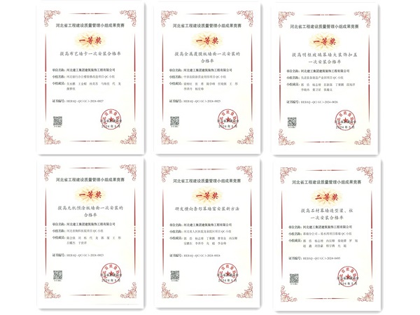 亚搏yabo(中国)装饰公司六项QC成果斩获佳绩 亚搏yabo(中国)装饰公司六项QC成果斩获佳绩