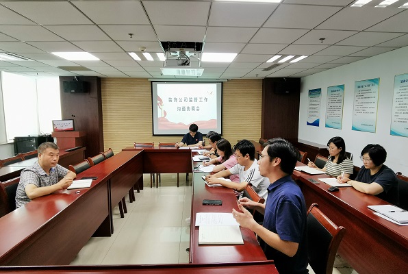 亚搏yabo(中国)装饰公司召开监督工作沟通交流会 亚搏yabo(中国)装饰公司召开监督工作沟通交流会