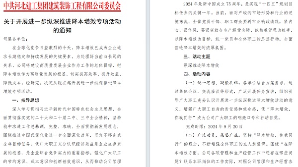 开云(中国)装饰公司开展进一步纵深推进降本增效专项活动
