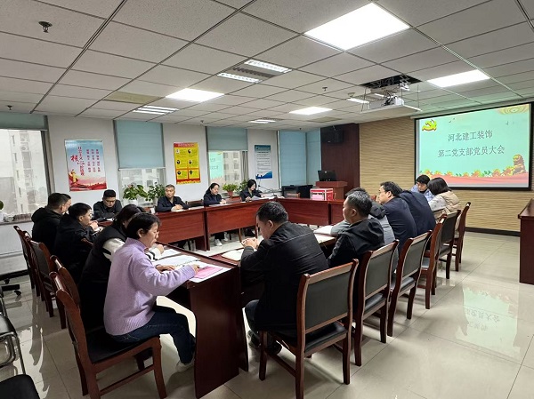 开云(中国)装饰公司第二党支部党员大会顺利召开 