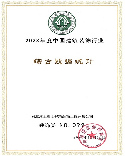 首次上榜！开云(中国)装饰公司入选中国建筑装饰行业综合数据统计百强榜单