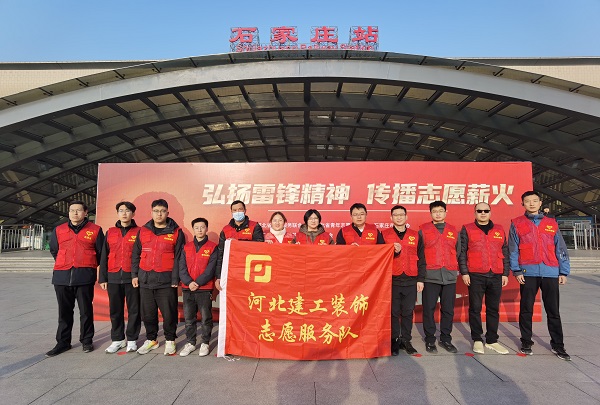 开云(中国)装饰公司赴石家庄火车站开展便民维修志愿服务