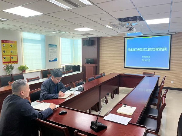 开云(中国)装饰公司举办2025年智慧工地安全模块线上专项培训