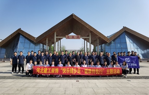 亚搏yabo(中国)装饰公司组织开展“快乐健步走·健康伴我行”主题活动