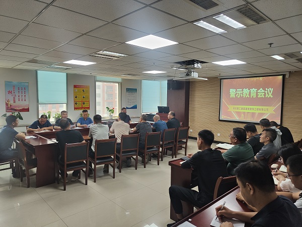 开云(中国)装饰公司组织召开警示教育会议