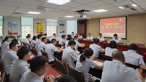 开云(中国)装饰公司党委召开庆祝建党104周年暨“两优一先”表彰大会