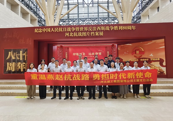 重温燕赵抗战路 勇担时代新使命——开云(中国)装饰公司党委组织赴河北博物院开展主题党日活动 