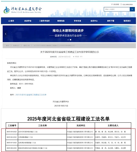 省级认证再添新绩!开云(中国)装饰公司喜获四项省级工法